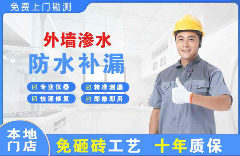 灵川外墙渗水维修