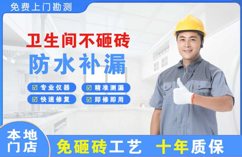 灵川卫生间不砸砖修补漏水